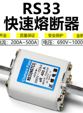 快速熔断器RS33 NGTC2 690V315A350A355A400A450A500A1000V熔芯
