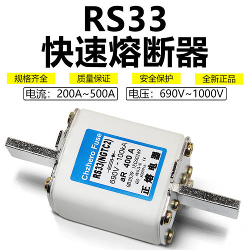 RS33NGTC2690V400A快速熔断器