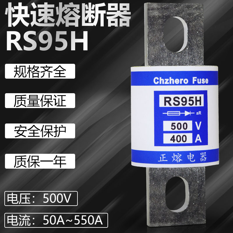 保险丝RS95H 500V 315A325A350A380A400A450A500A550A快速熔断器