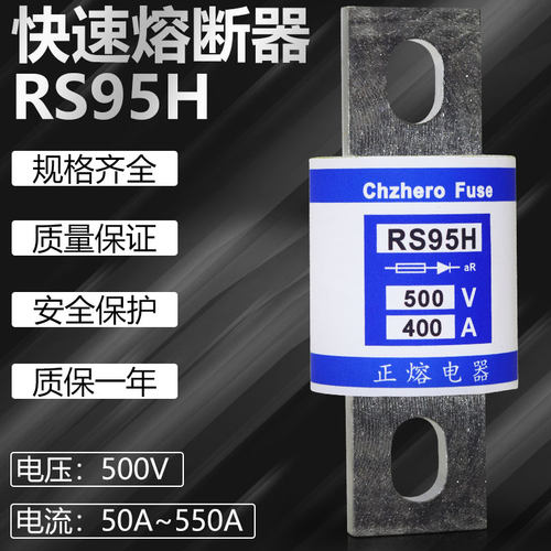 保险丝RS95H 500V 315A325A350A380A400A450A500A550A快速熔断器