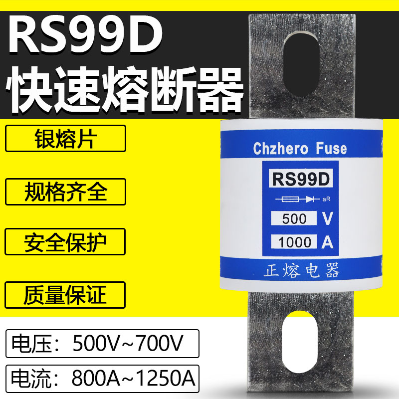 快速熔断器RS99D 500V 800A 900A 1000A 1200A 1250A保险丝正熔