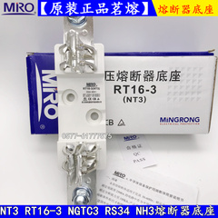 正品茗熔熔断器底座NT3 RT16-3 NGTC3 RS34 NH3熔芯保险丝底座