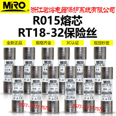 R015保险丝MRO茗熔RT18-32熔芯