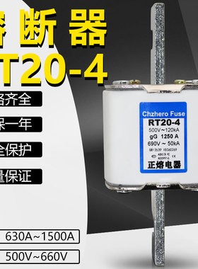 熔断器熔芯RT20-4 500V 1500A 1250A 1200A 1100A 660V保险丝正熔
