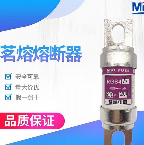 茗熔正品660GH/RGS4A-125A/135A/150A/160A/180A/200A快速熔断器