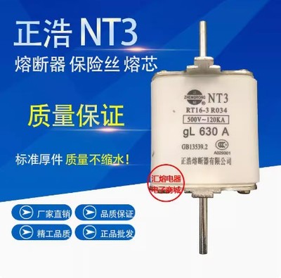 正浩RT16-3熔断器NT3熔芯630A