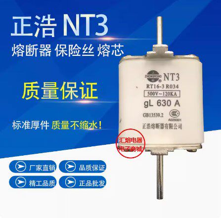 正浩RT16-3熔断器NT3熔芯630A