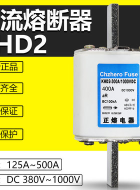 直流熔断器KHD2-150A160A200A250A/1000V750V700V500V440V DC保险