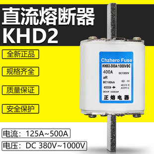 DC保险 1000V750V700V500V440V 直流熔断器KHD2 150A160A200A250A
