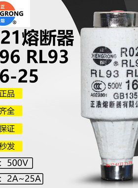 RO21 RL93 RL96正浩RL6-25 R021 500V2A4A6A8A10A16A20A25A熔断器