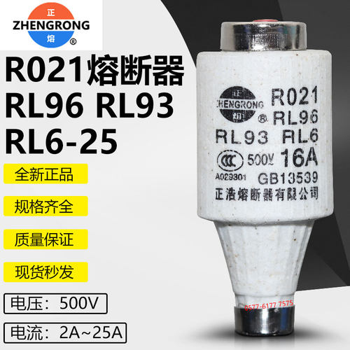 正浩熔断器R021RL6-25RL9320A