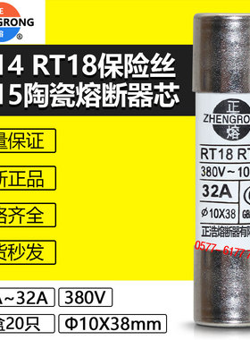 10*38保险RT14 RT18 R015 10A12A15A16A20A25A32A40A熔断器芯正熔