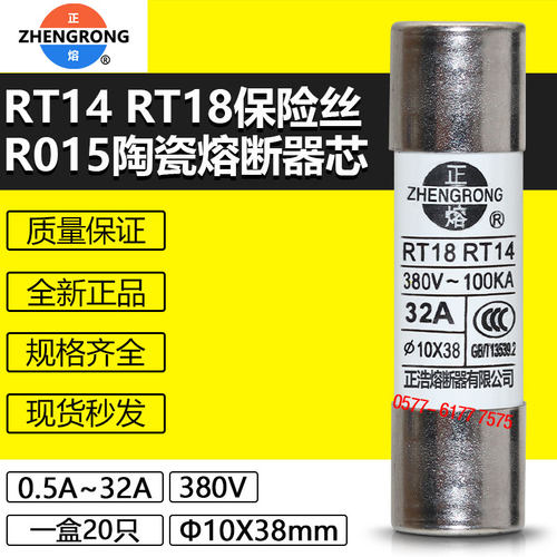 熔芯10*38正熔R01532A25A16A