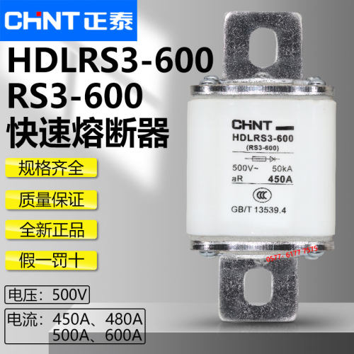 正泰快速熔断器HDLRS3600A450A