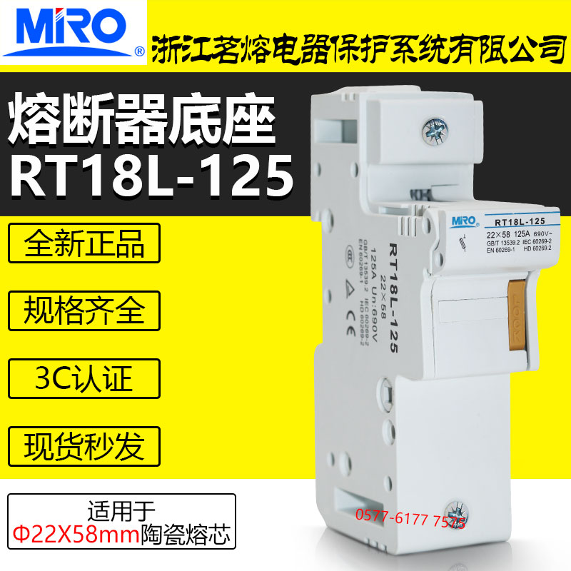 熔断器MRO茗熔RT18L-1251P底座