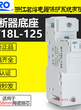 RT18L-125 1P陶瓷熔断器熔芯底座R017 RO17 22*58保险丝座茗熔MRO