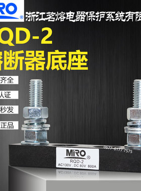 正品MRO茗熔直流保险座RQD-2 CNN CNL DC10A-800A汽车熔断器底座