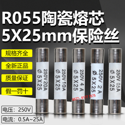 陶瓷熔断器芯R0555X25保险250V
