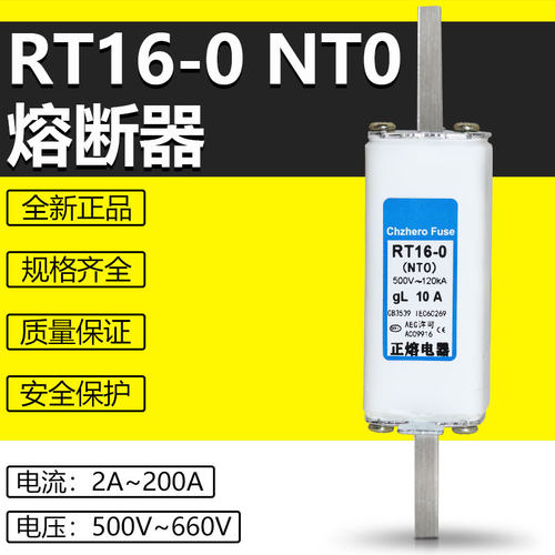 熔断器保险丝正熔RT16-0NT0熔芯