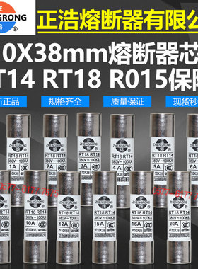 正浩熔断器熔芯RT19 RT14 RT18-32X R015 RO15 10X38陶瓷保险380V