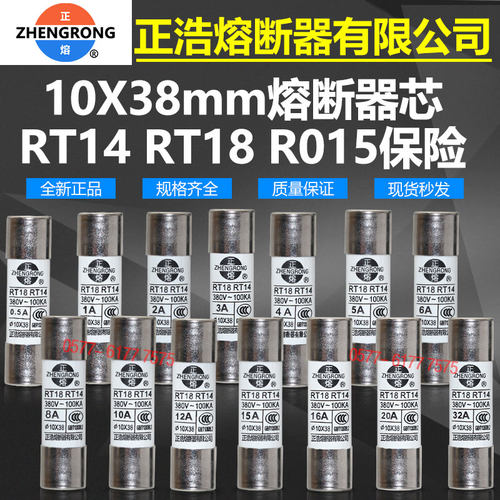 正浩熔断器RT14RT18R015保险熔芯