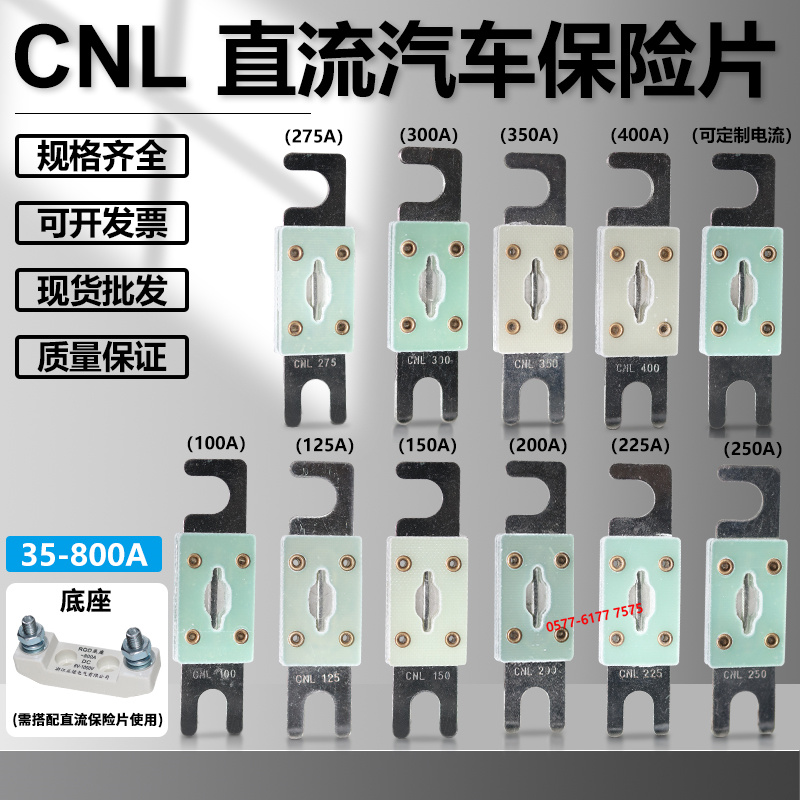 直流汽车保险CNL 225A 200A 175A 150A 125A 100A 50A车用熔断器 电子元器件市场 熔丝/保险丝座/断路器/保险管 原图主图