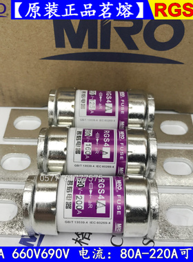 快速熔断器RGS4A 690V 200A 160A 150A 125A 100A 80A保险茗熔MRO