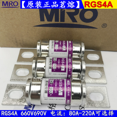 茗熔快速熔断器RGS4A690V保险