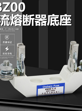 直流熔断器底座KBZ00 DC1000V800V750V500V480V250V直流保险丝座