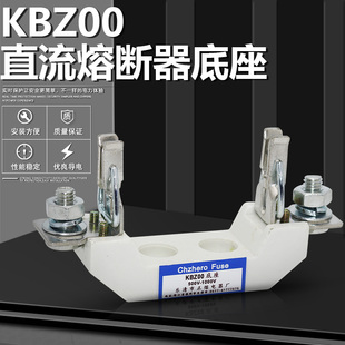 直流熔断器底座KBZ00 DC1000V800V750V500V480V250V直流保险丝座