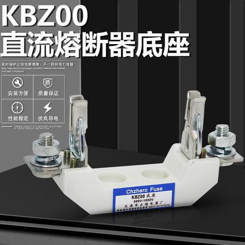 直流熔断器底座KBZ00 DC1000V800V750V500V480V250V直流保险丝座