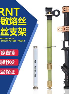 油浸式美式箱变插入式熔断器支架PRNT-15.5KV高压双敏熔丝支架
