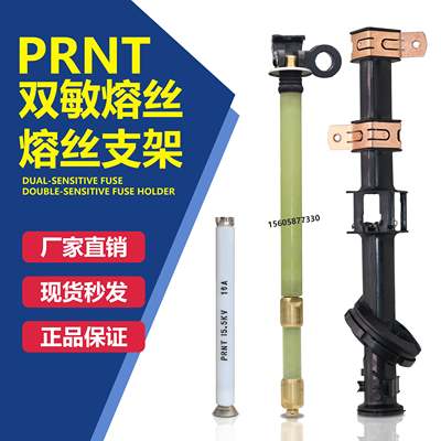 PRNT熔断器15.5KV双敏熔丝支架