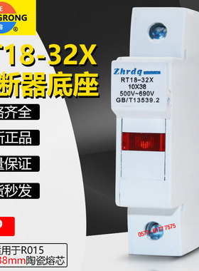 正浩RT18-32X 1P 2P 3P 4P熔断器底座10x38mm R015 32A熔芯保险座