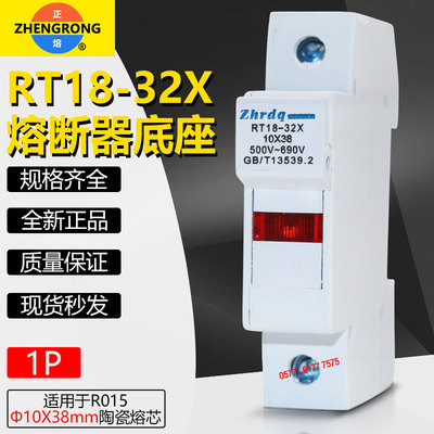 正浩RT18-32X1P3P4P2P熔断器底座