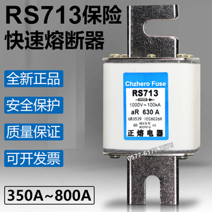 560A 630A 500A 480A 400A快速熔断器 正熔快熔RS713 450A 1000V