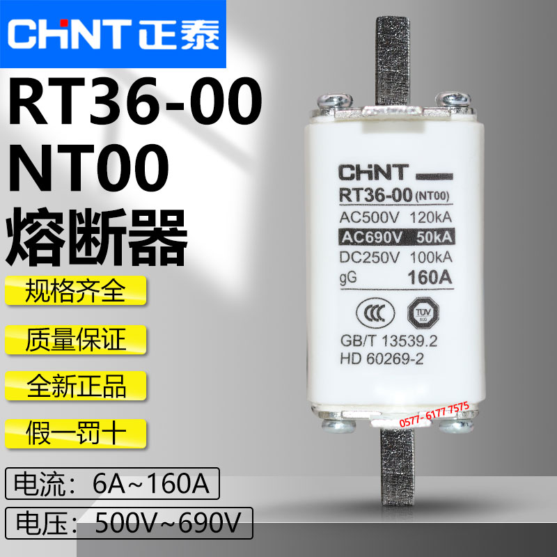 正泰熔断器RT36-00 NT00 63A 80A 100A 125A 160A 500V熔芯保险丝