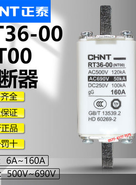正泰熔断器RT36-00 NT00 63A 80A 100A 125A 160A 500V熔芯保险丝