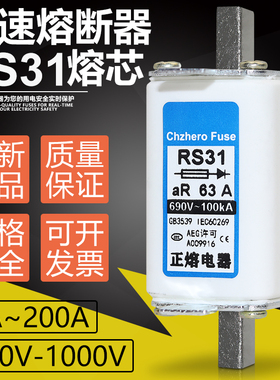 RS31 200A 160A 125A 100A 80A 63A 50A 32A 25A 16A快速熔断器芯