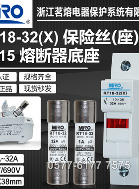 MRO茗熔RT18-32X保险丝RT18-32 R015 10*38 500V690V陶瓷熔断器芯