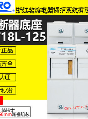MRO茗熔陶瓷熔断器熔芯座RT18L-125 2P R017 RO17 22*58保险丝座