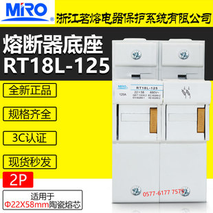 125 RO17 58保险丝座 R017 MRO茗熔陶瓷熔断器熔芯座RT18L