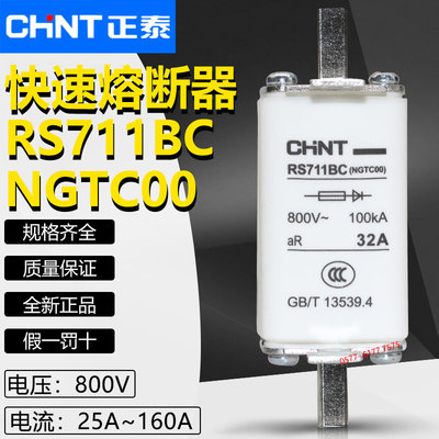 熔断器RS711BC正泰800V63A40A