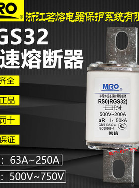 茗熔快熔RS0 RGS32-500V/250A200A175A150A125A快速熔断器RSO RS3