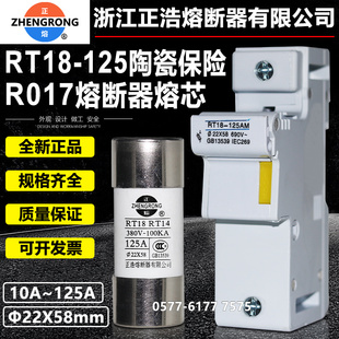 22X58mm陶瓷熔芯保险丝底座 R017 正熔正浩熔断器底座RT18 125AM