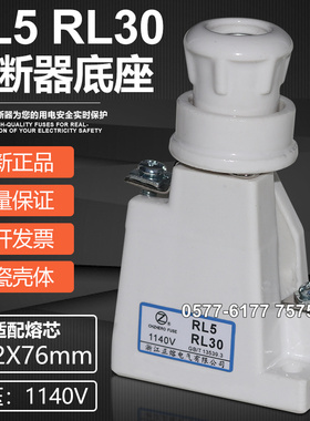 正熔螺旋式熔断器底座RL30 RL5 1140V 660V 0.5A-30A陶瓷保险座