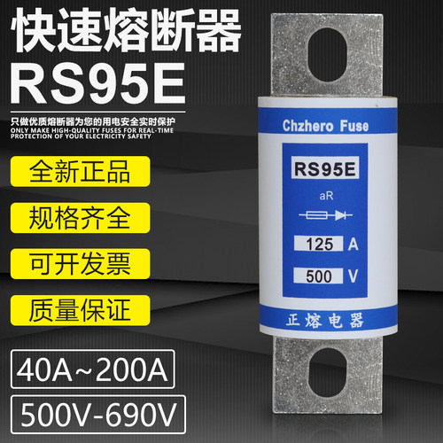 熔断器RS95E350A200A125A80A快熔