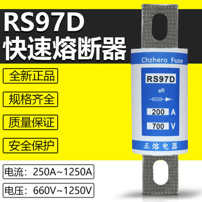 RS97D-125A150A200A250A300A315A350A400A500V660V690V快速熔断器