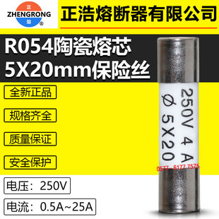 0.5A1A2A3A4A5A6A8A10A250V陶瓷保险 5X20 正浩熔断器芯R054 RO54