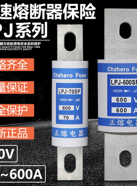 LPJ-125SP-150SP-200SP-250SP-300SP-400SP-500SP-600SP熔断器